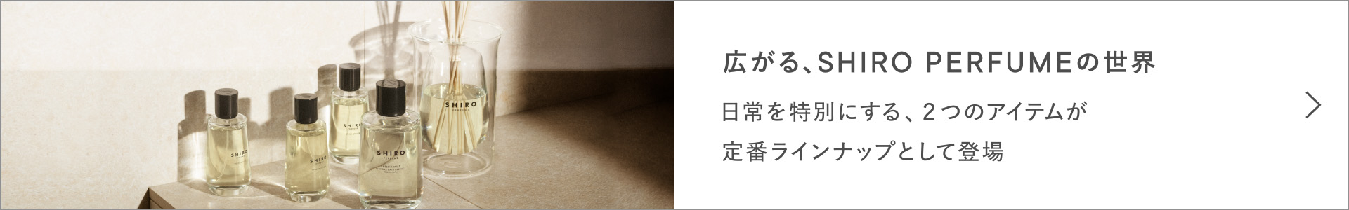 PERFUME COLLECTION 第1弾